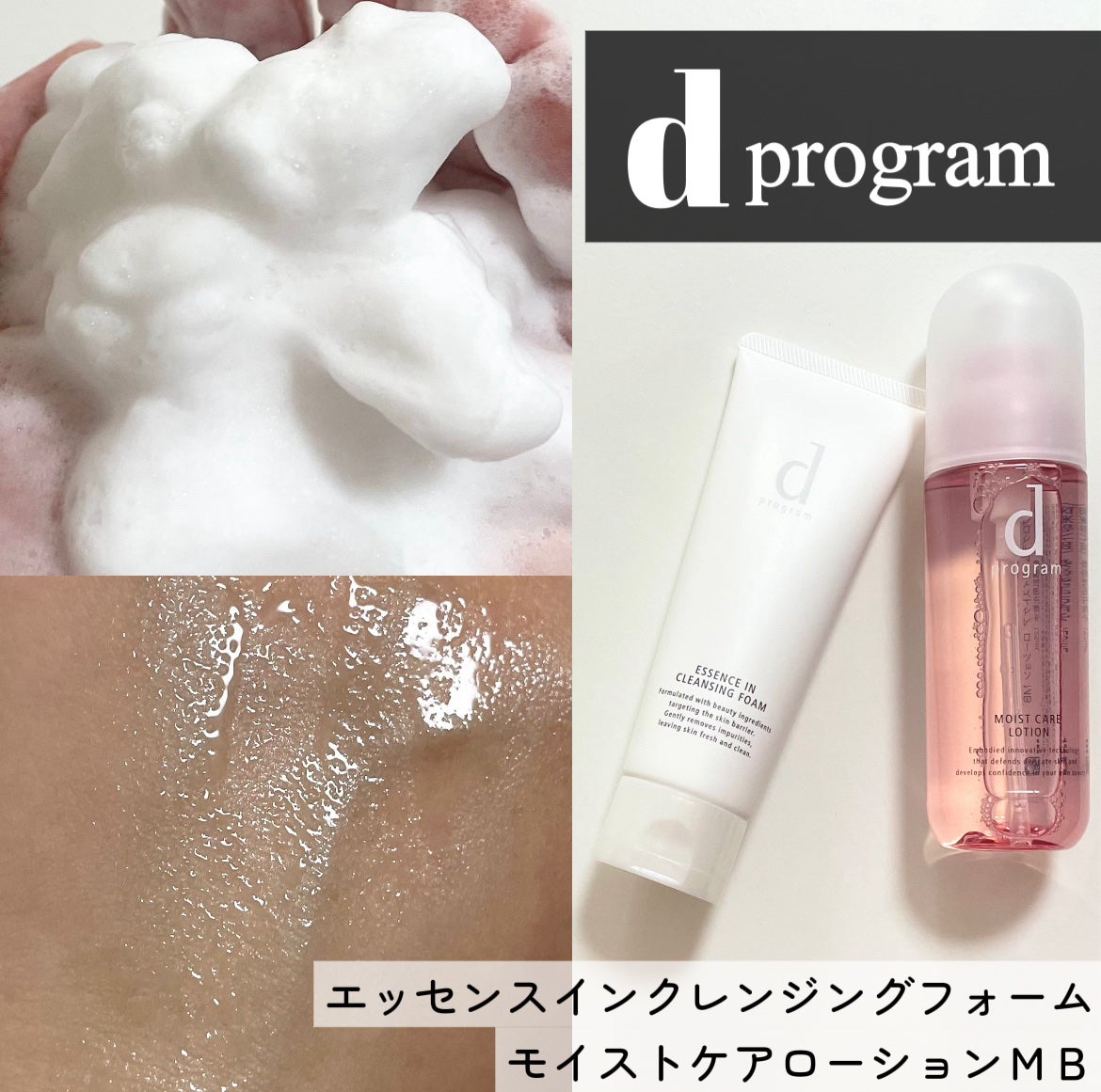 エッセンスイン クレンジングフォーム/d プログラム/洗顔フォームを使ったクチコミ(1枚目)