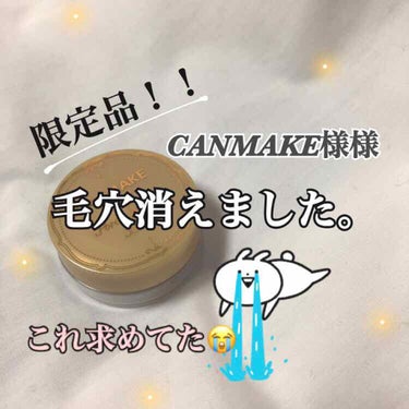 CANMAKE ポアレスエアリーベース

LIPPSで見かけた今話題大好評中の商品！
スフレ状の不思議なベースになります🤍
鼻の毛穴や、目の下の頬の毛穴、本当に厄介ですよね、、、、、
スーパースーパー隠