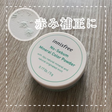 ノーセバム　ミネラルカラーパウダー　 02 グリーン（旧）/innisfree/ルースパウダーを使ったクチコミ（1枚目）