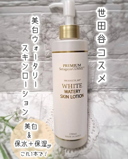 美白ウォータリースキンローション/世田谷コスメ/化粧水を使ったクチコミ(1枚目)