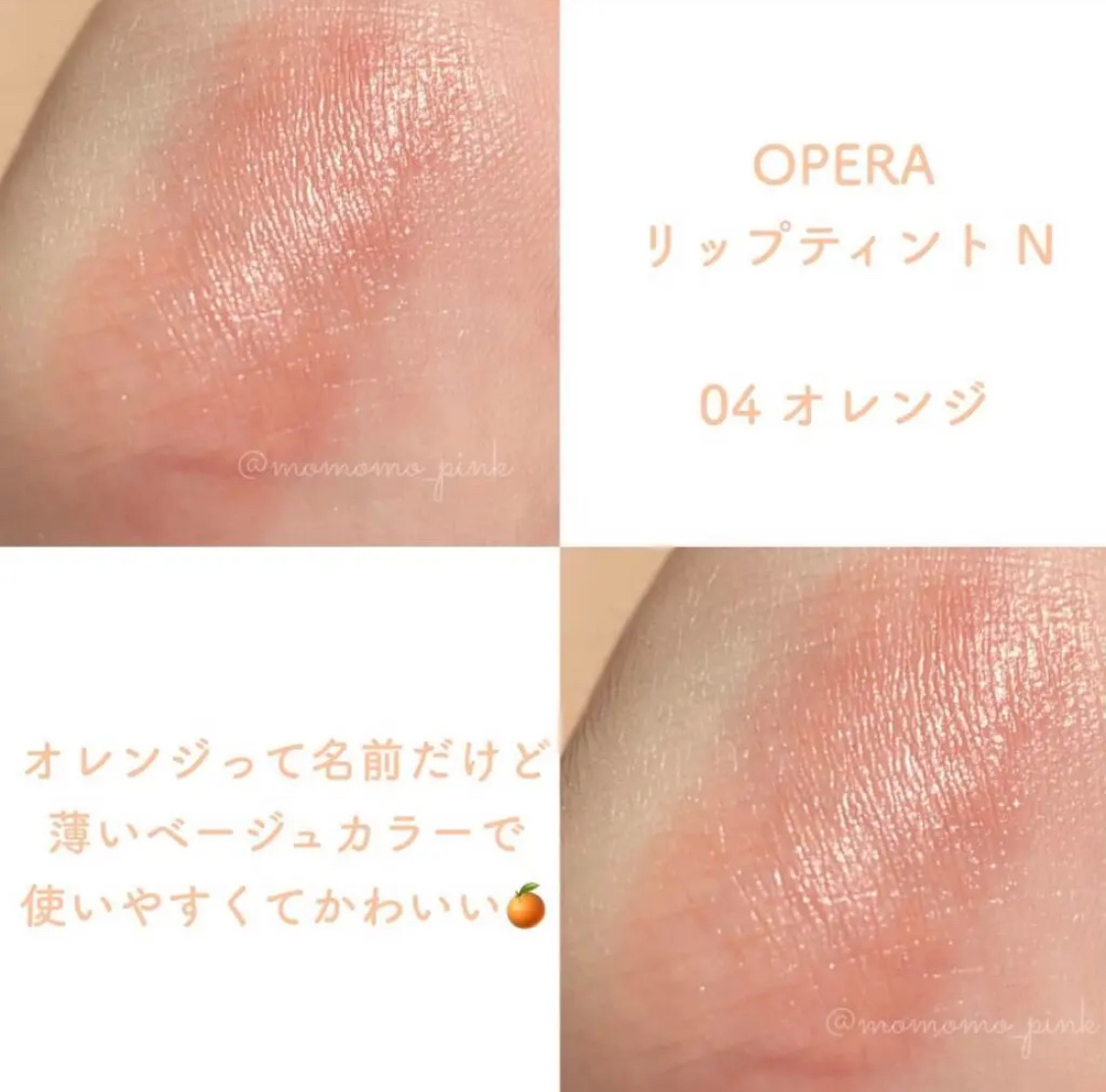 オペラ リップティント N/OPERA/リップティントを使ったクチコミ（3枚目）