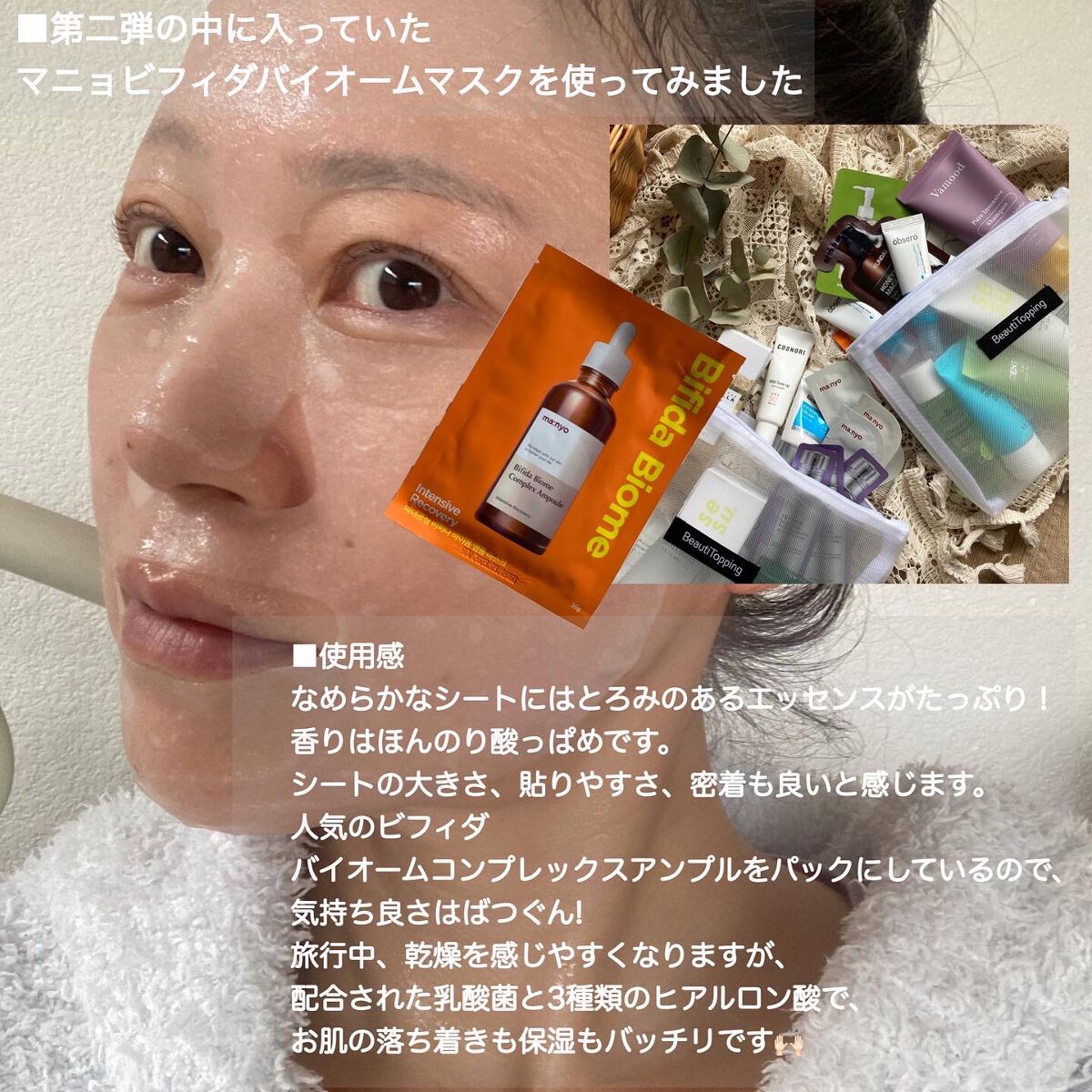 トライアル20種キット/BeautiTopping/その他スキンケアを使ったクチコミ(8枚目)