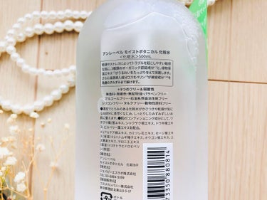 モイストボタニカル 化粧水R/unlabel/化粧水を使ったクチコミ（4枚目）