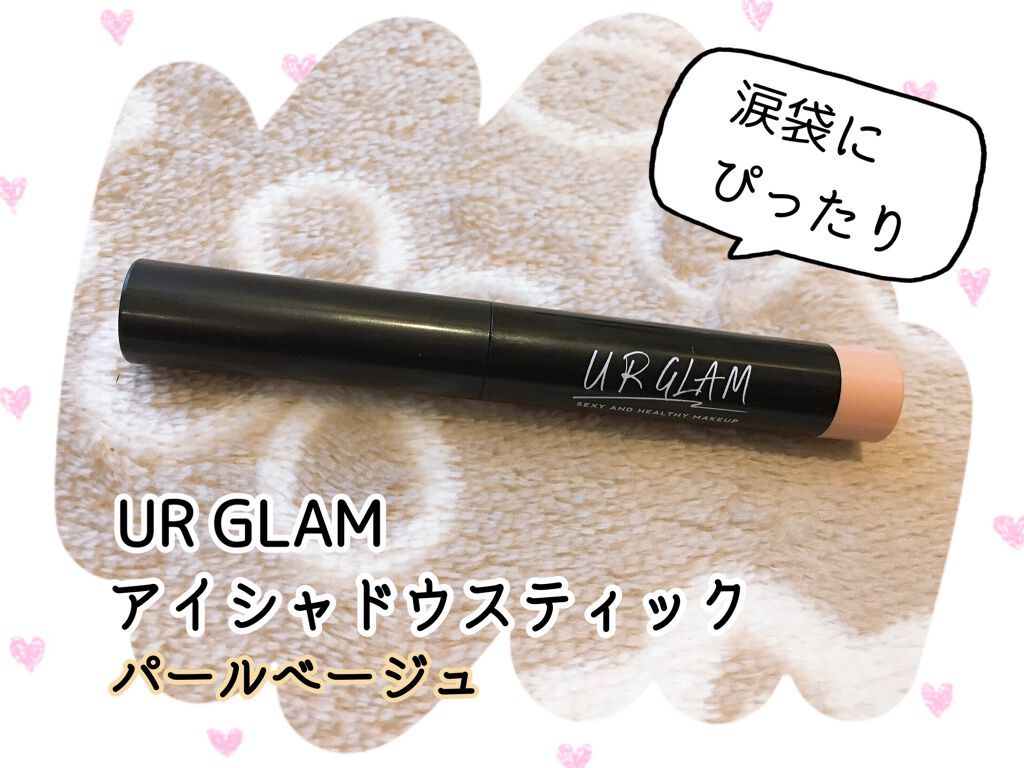 UR GLAM　EYESHADOW STICK/U R GLAM/スティックアイシャドウを使ったクチコミ（1枚目）