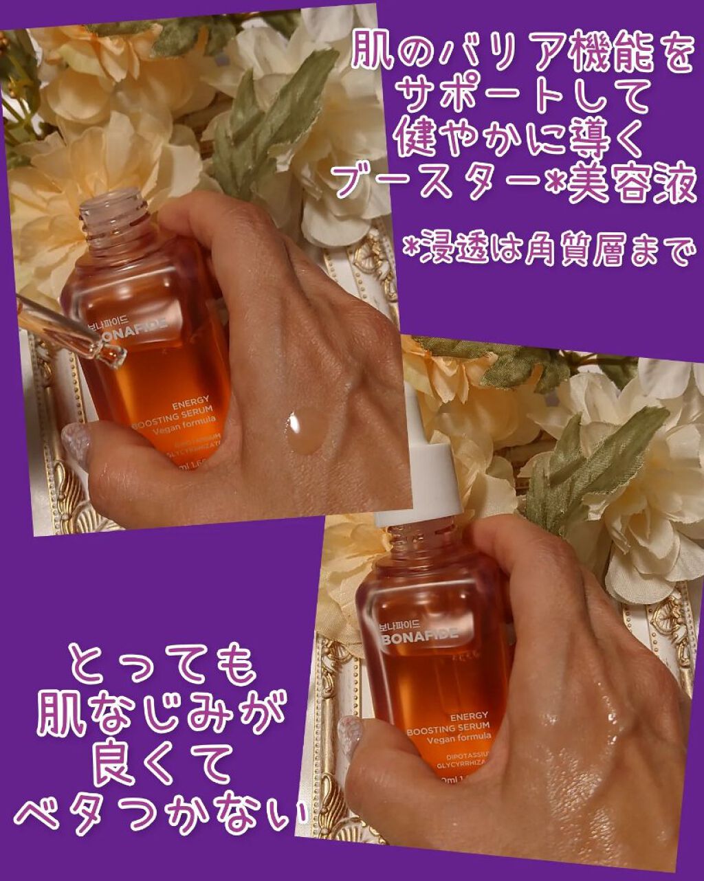 エナジーブースティングセラム/BONAFIDE/美容液を使ったクチコミ（3枚目）