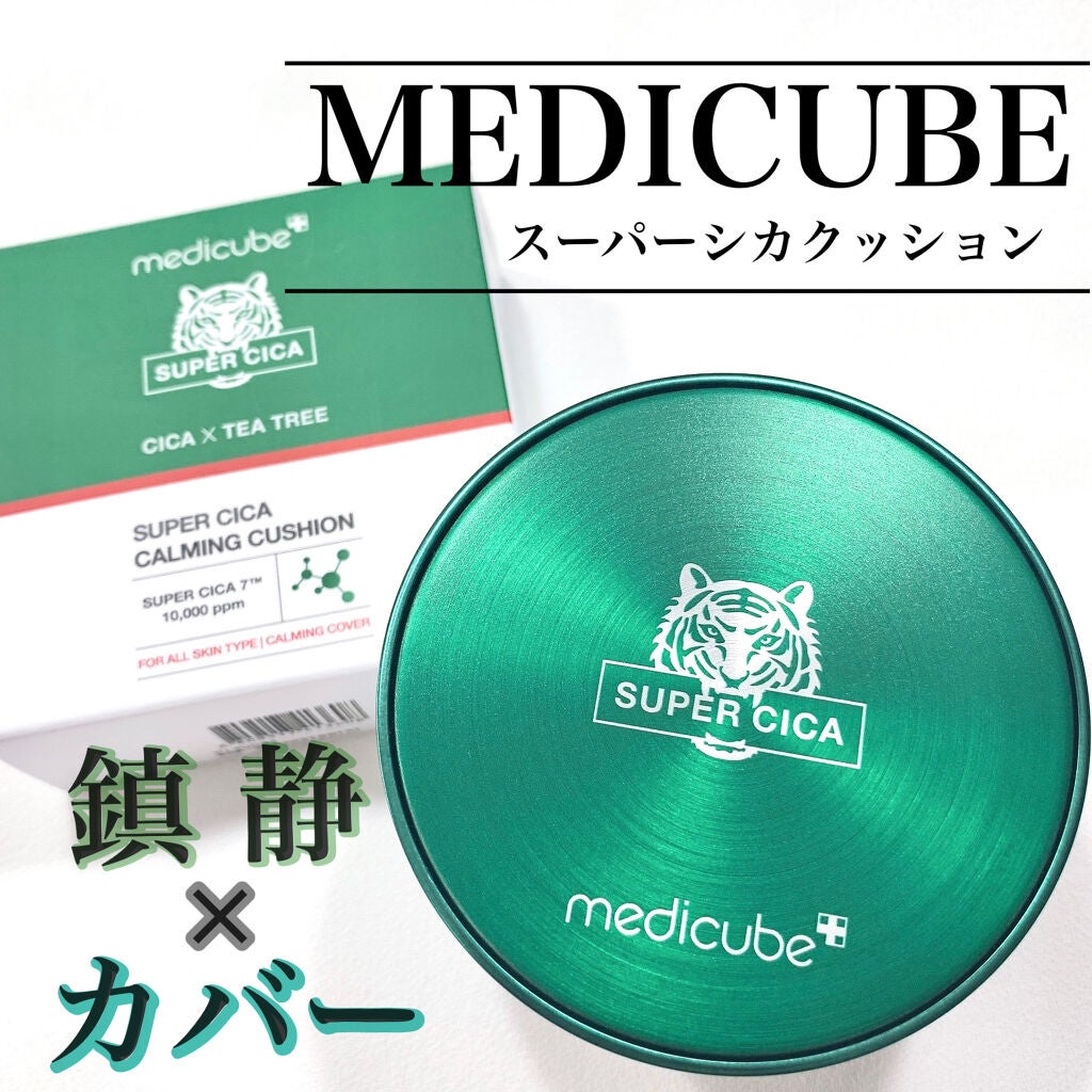 スーパーシカクッション/MEDICUBE/クッションファンデーションを使ったクチコミ(1枚目)