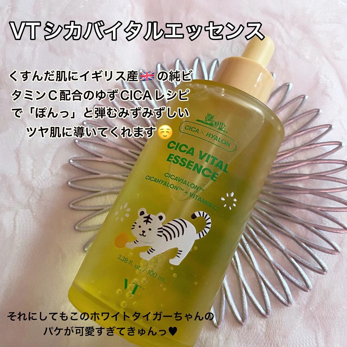 シカバイタル エッセンス/VT/美容液を使ったクチコミ（3枚目）