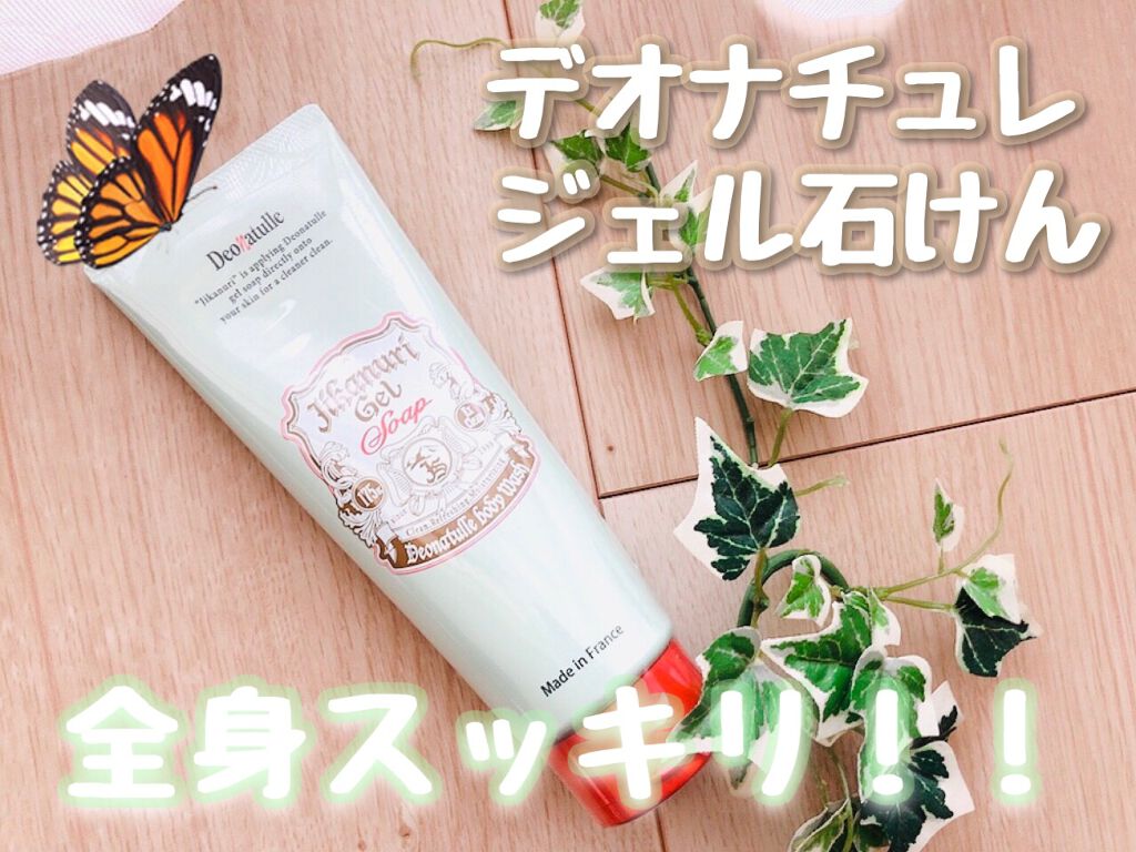 直ヌリジェル石けん/デオナチュレ/ボディソープを使ったクチコミ（1枚目）