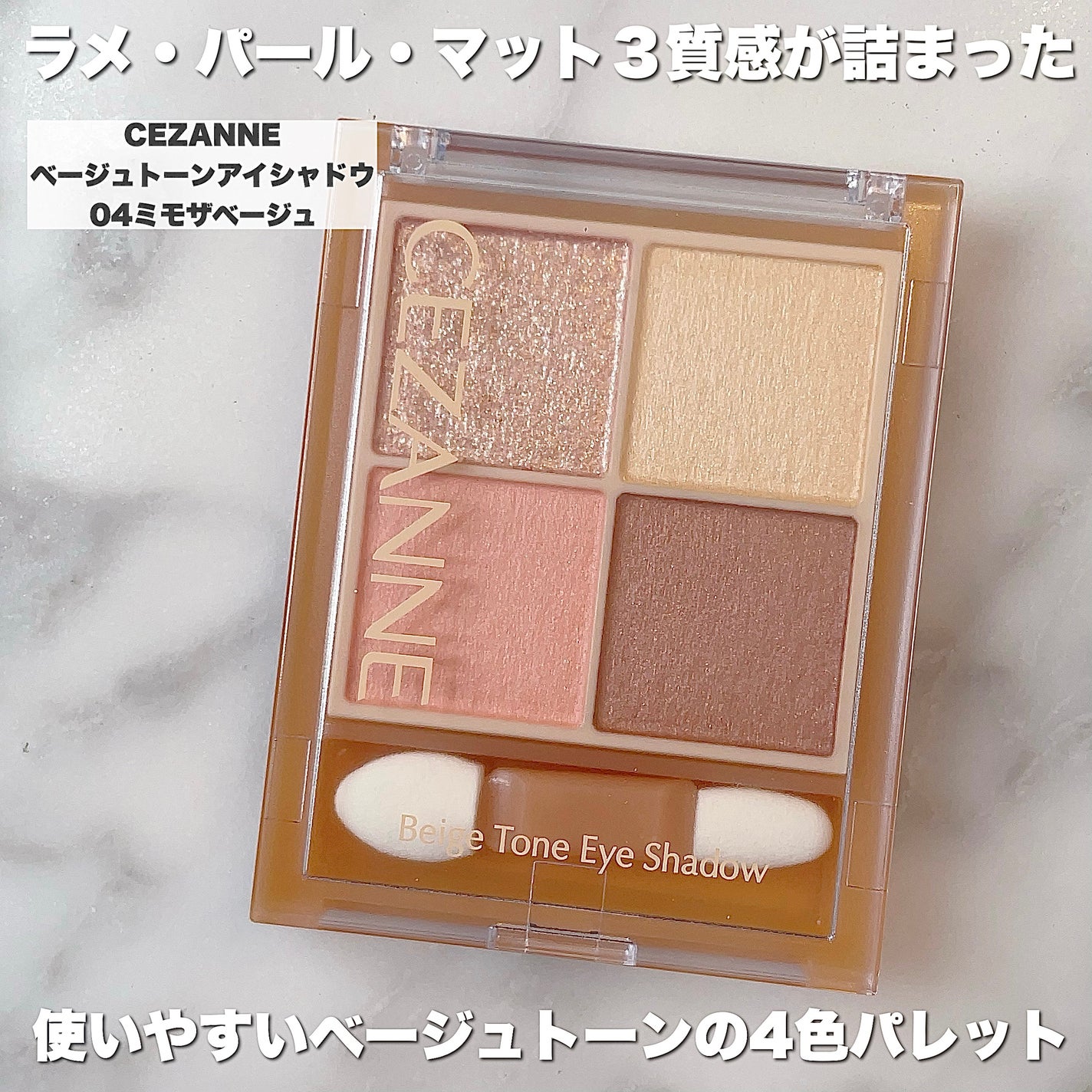 ベージュトーンアイシャドウ/CEZANNE/アイシャドウパレットを使ったクチコミ(2枚目)