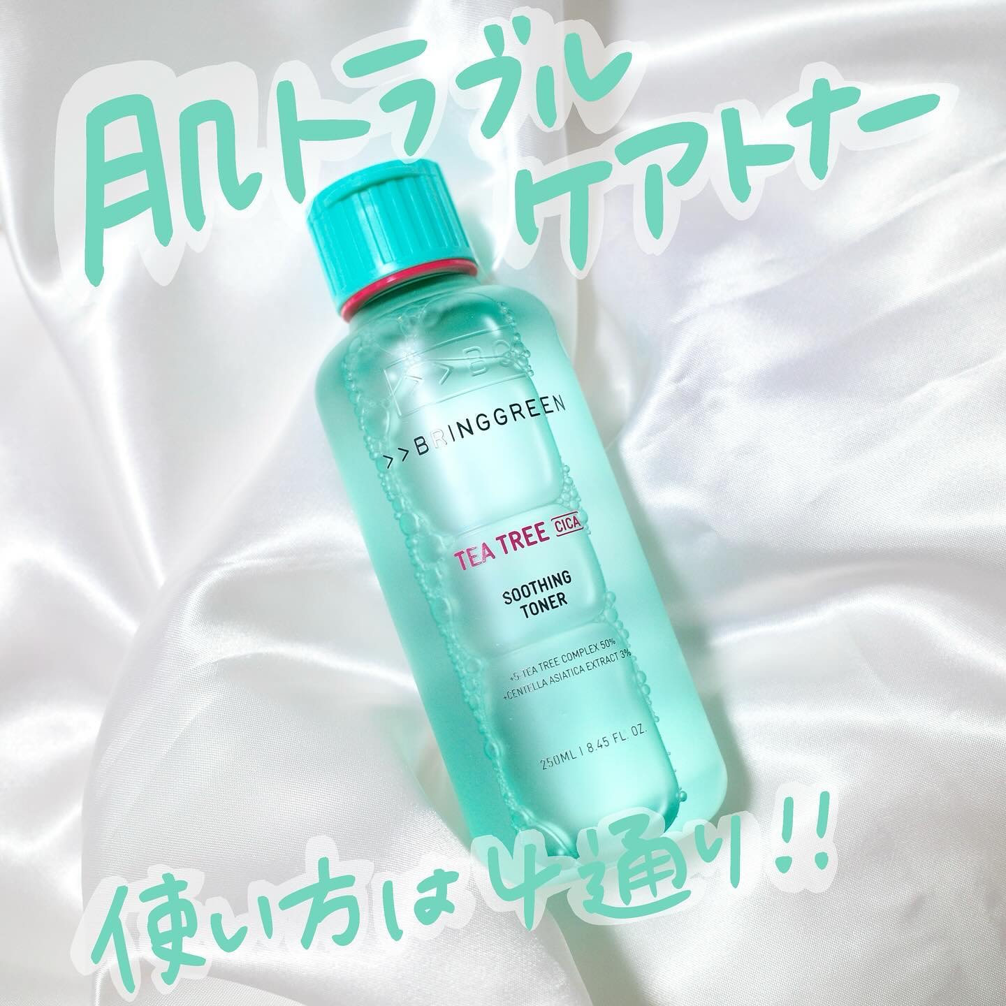 ティーツリーシカスージングトナー/BRING GREEN/化粧水を使ったクチコミ（1枚目）