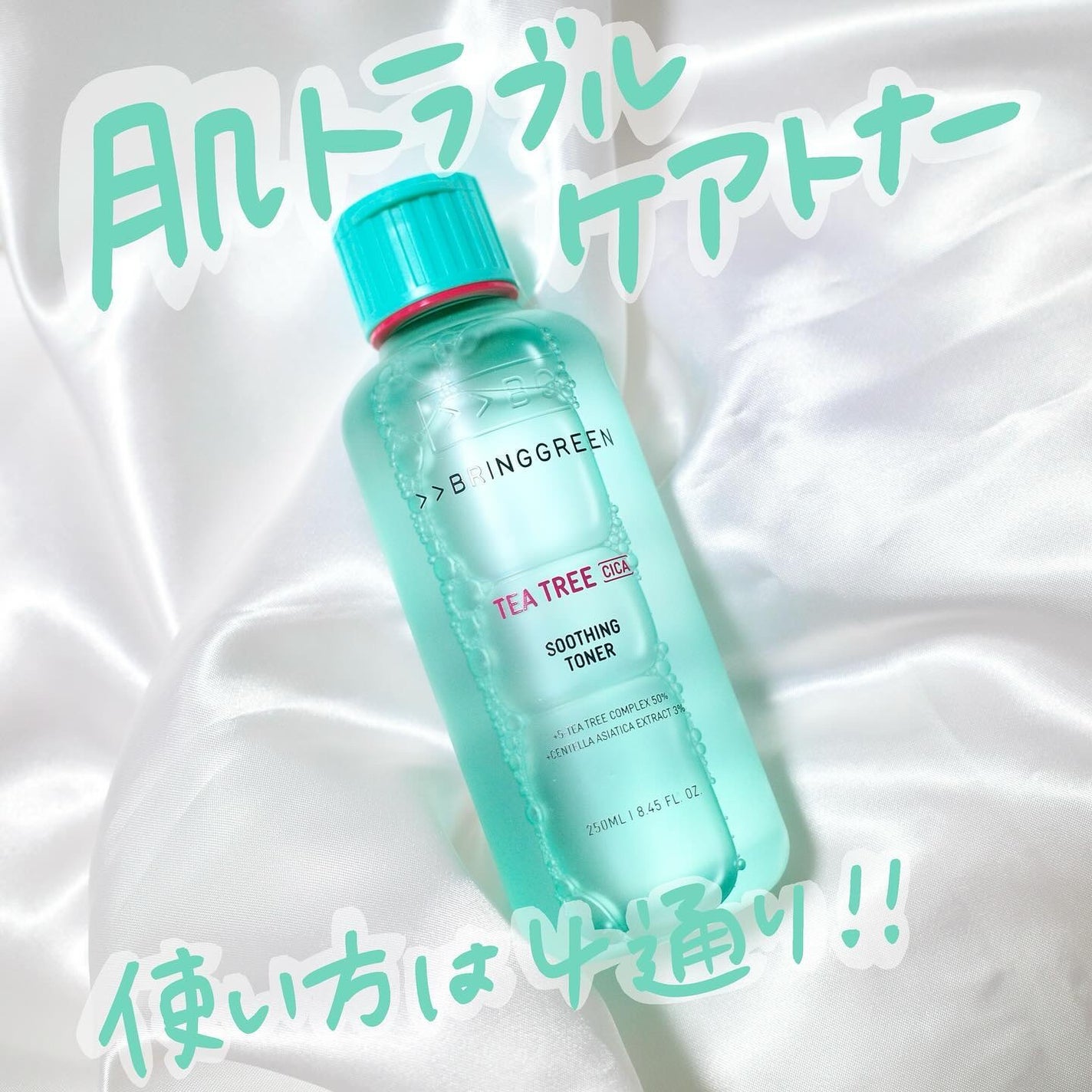 ティーツリーシカスージングトナー/BRING GREEN/化粧水を使ったクチコミ(1枚目)