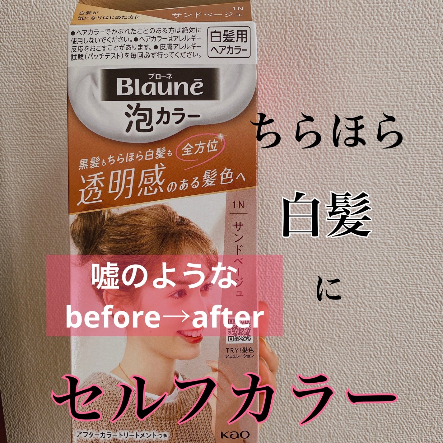 泡カラー 白髪用/ブローネ/ヘアカラーを使ったクチコミ(1枚目)