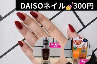 ウィンマックス ネイルケアシリーズ ジェルルックトップコート/DAISO/ネイルトップコート・ベースコートを使ったクチコミ（1枚目）