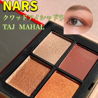 クワッドアイシャドー/NARS/アイシャドウパレットを使ったクチコミ（1枚目）