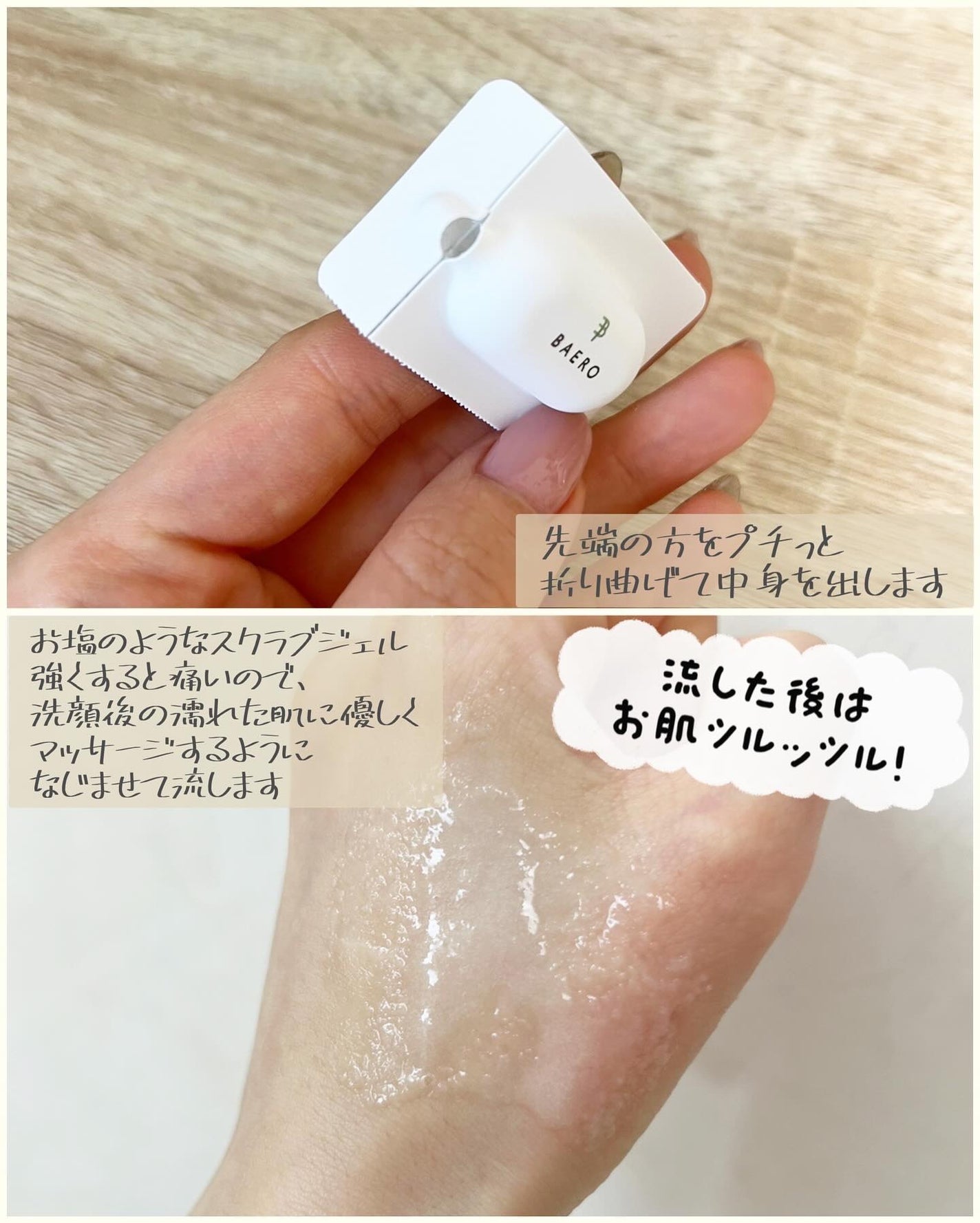 メンテナンスクレンザー/BAERO/スクラブ・ゴマージュを使ったクチコミ(3枚目)