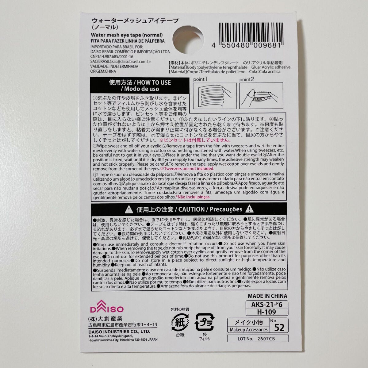 メッシュアイテープ/DAISO/二重まぶた用アイテムを使ったクチコミ(4枚目)