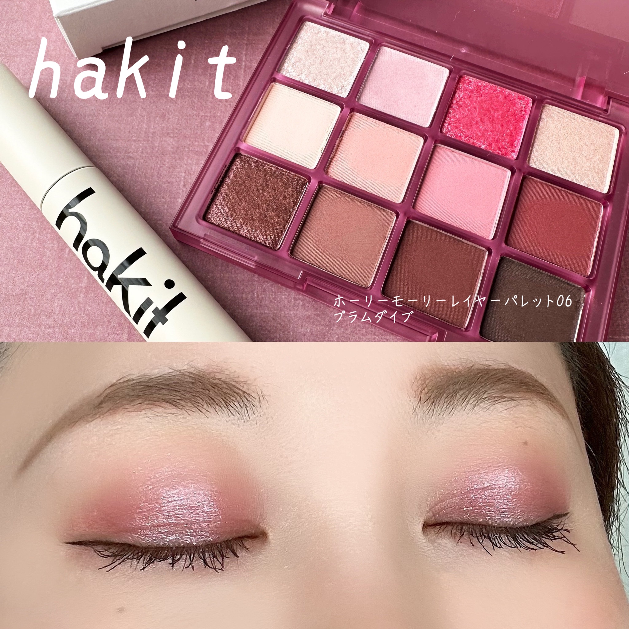 ホーリーモリーレイヤーパレット 06 プラムダイブ/HAKIT/アイシャドウパレットを使ったクチコミ（1枚目）