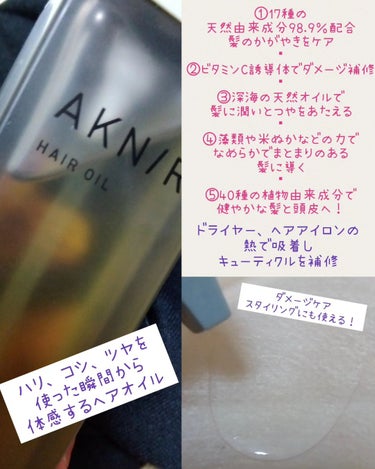 AKNIR プレミアムモイストヘアオイルのクチコミ「AKNIR

【プレミアムモイストヘアオイル】#提供
使ったしゅんかんハリ、コシ、ツヤを体感す.....」（2枚目）