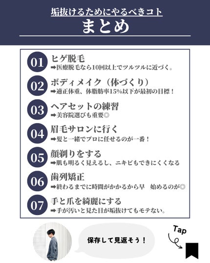 ほづ|メンズ美容で清潔感を上げる on LIPS 「@mens_biyou_hozu ←他の投稿もチェックあなたは..」(9枚目)