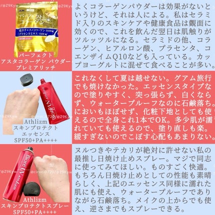 アサヒグループ食品 パーフェクトアスタコラーゲンパウダー プレミアリッチのクチコミ「コスメ好きによる2023年ベスコス6選(全てリピート購入品)です。
#vt
VT / ブイテ.....」(3枚目)