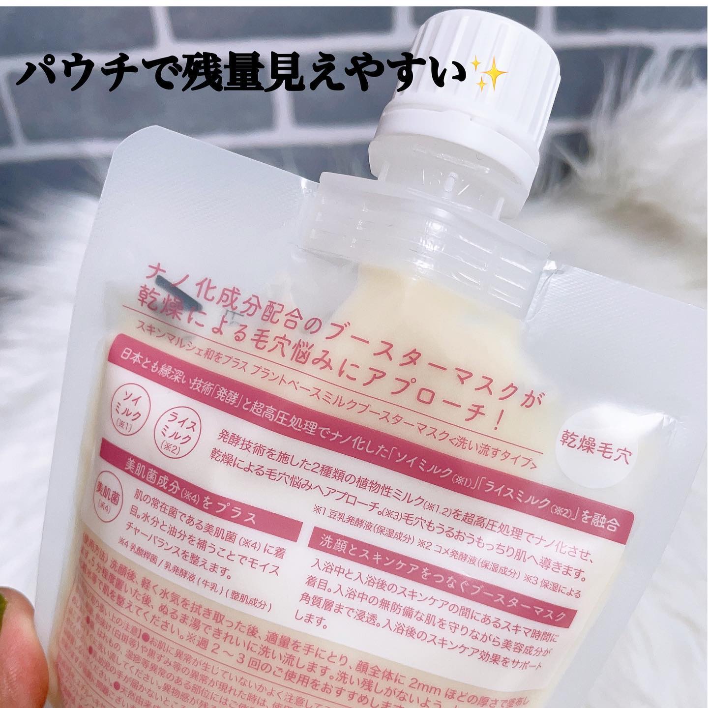 skinmarche WAOPLUS プラントベースミルクブースターマスク/ブレーンコスモス/洗い流すパック・マスクを使ったクチコミ（2枚目）