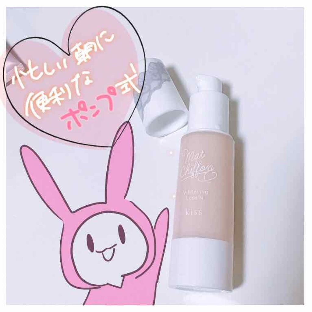 マットシフォン UVホワイトニングベースN/KiSS/化粧下地を使ったクチコミ(2枚目)