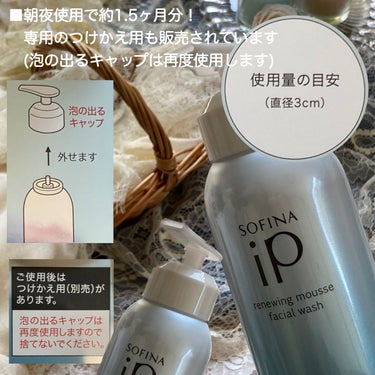 ソフィーナ iP リニュー ムース ウォッシュ/SOFINA iP/洗顔フォームを使ったクチコミ（7枚目）