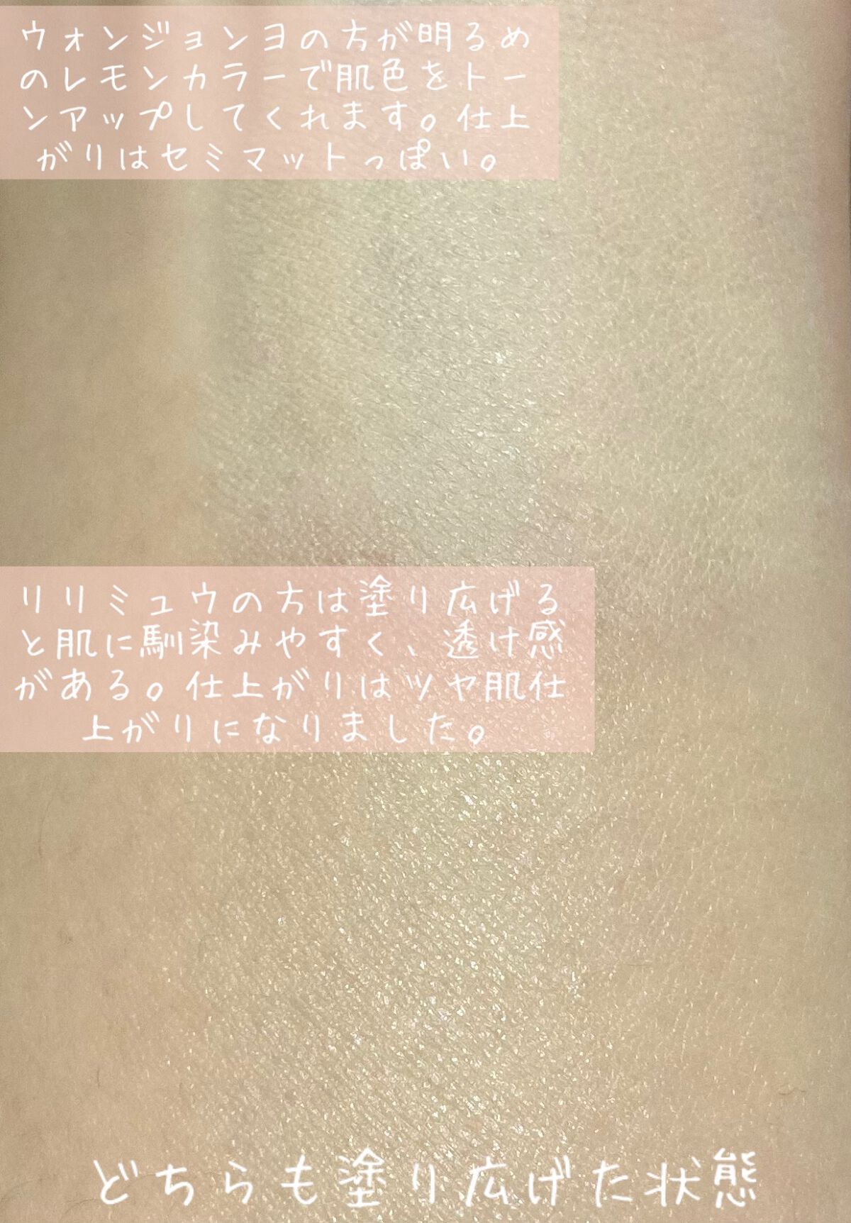 トーンアップカラープライマー /Ririmew/化粧下地を使ったクチコミ（3枚目）