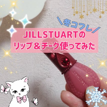ジルスチュアート ギルティパフェタイムコレクション/JILL STUART/その他キットセットを使ったクチコミ(1枚目)