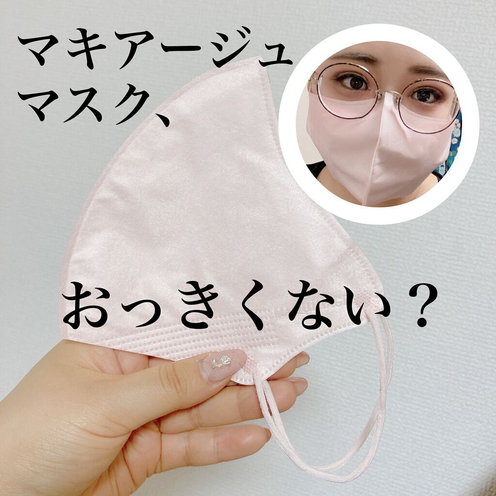 ドラマティックカラーマスク /マキアージュ/マスクを使ったクチコミ（1枚目）