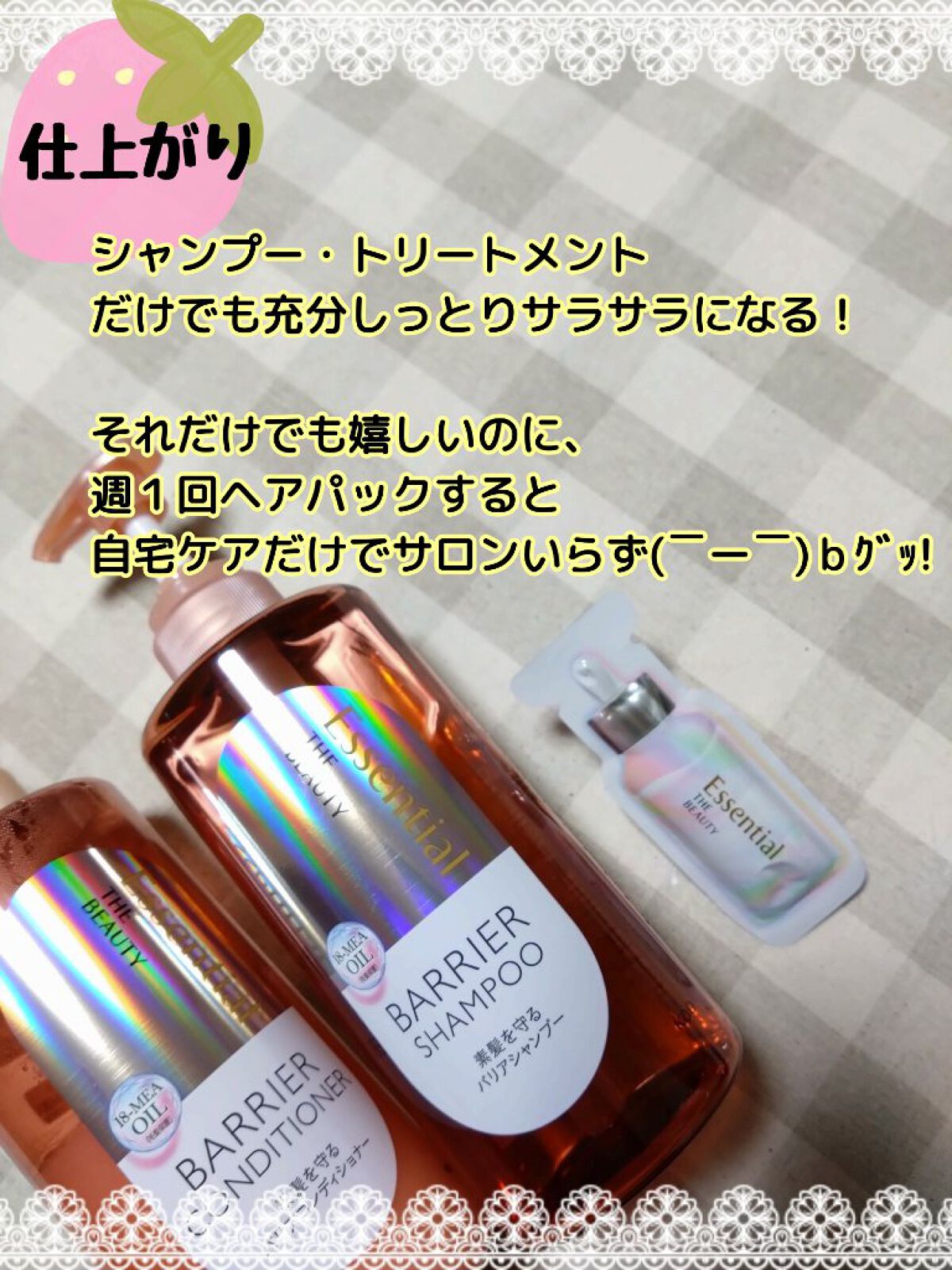 ザビューティ 髪のキメ美容素髪を守る バリアシャンプー/コンディショナー/エッセンシャル/シャンプー・コンディショナーを使ったクチコミ（3枚目）