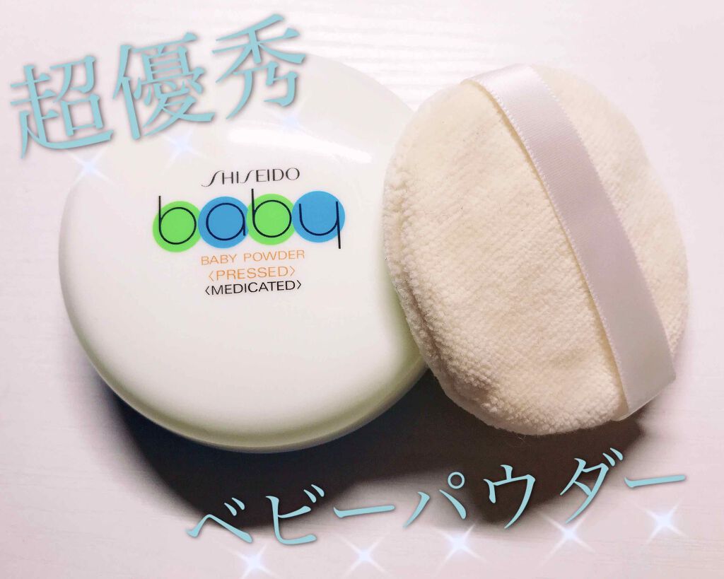 資生堂ベビーパウダー(プレスド)/ベビー/ボディパウダーを使ったクチコミ(1枚目)