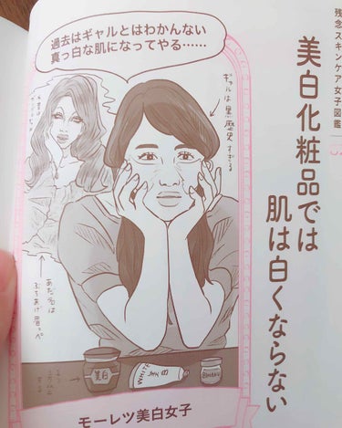 【雑談】おもしろい本を見つけました！
化学者の人が書いたブログを元に作った本であらゆる正しい美容知識が書いてあります✧

今まで成分とかよくわかんないまま買ってたり、これまんま私だ！って本当に面白くて。