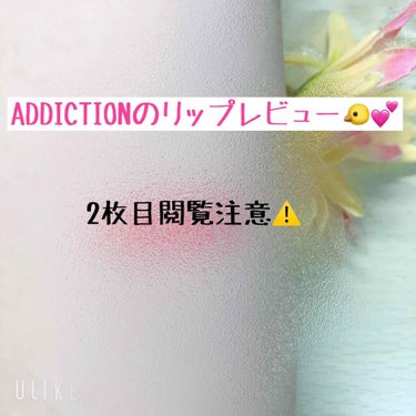 リップスティック ピュア/ADDICTION/口紅を使ったクチコミ（1枚目）