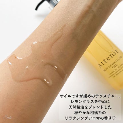 スキンクリア クレンズ オイル アロマタイプ/アテニア/オイルクレンジングを使ったクチコミ(3枚目)