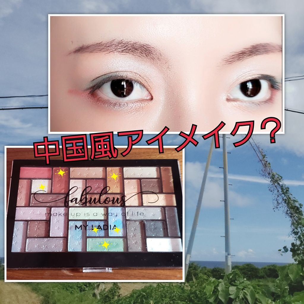 マイレディアパレット30/MY LADIA/アイシャドウパレットを使ったクチコミ（1枚目）