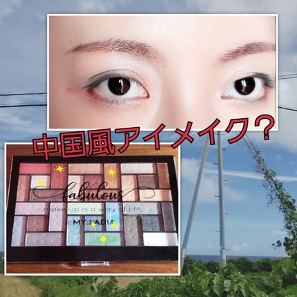 マイレディアパレット30/MY LADIA/アイシャドウパレットを使ったクチコミ(1枚目)