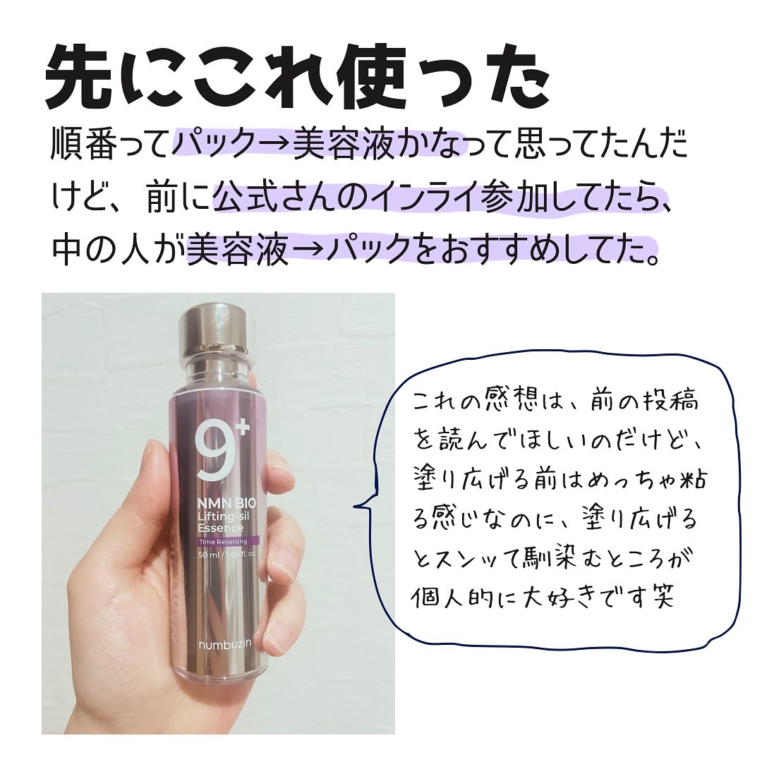 9番 NMNバイオリフトラッピングマスク/numbuzin/シートマスク・パックを使ったクチコミ（2枚目）