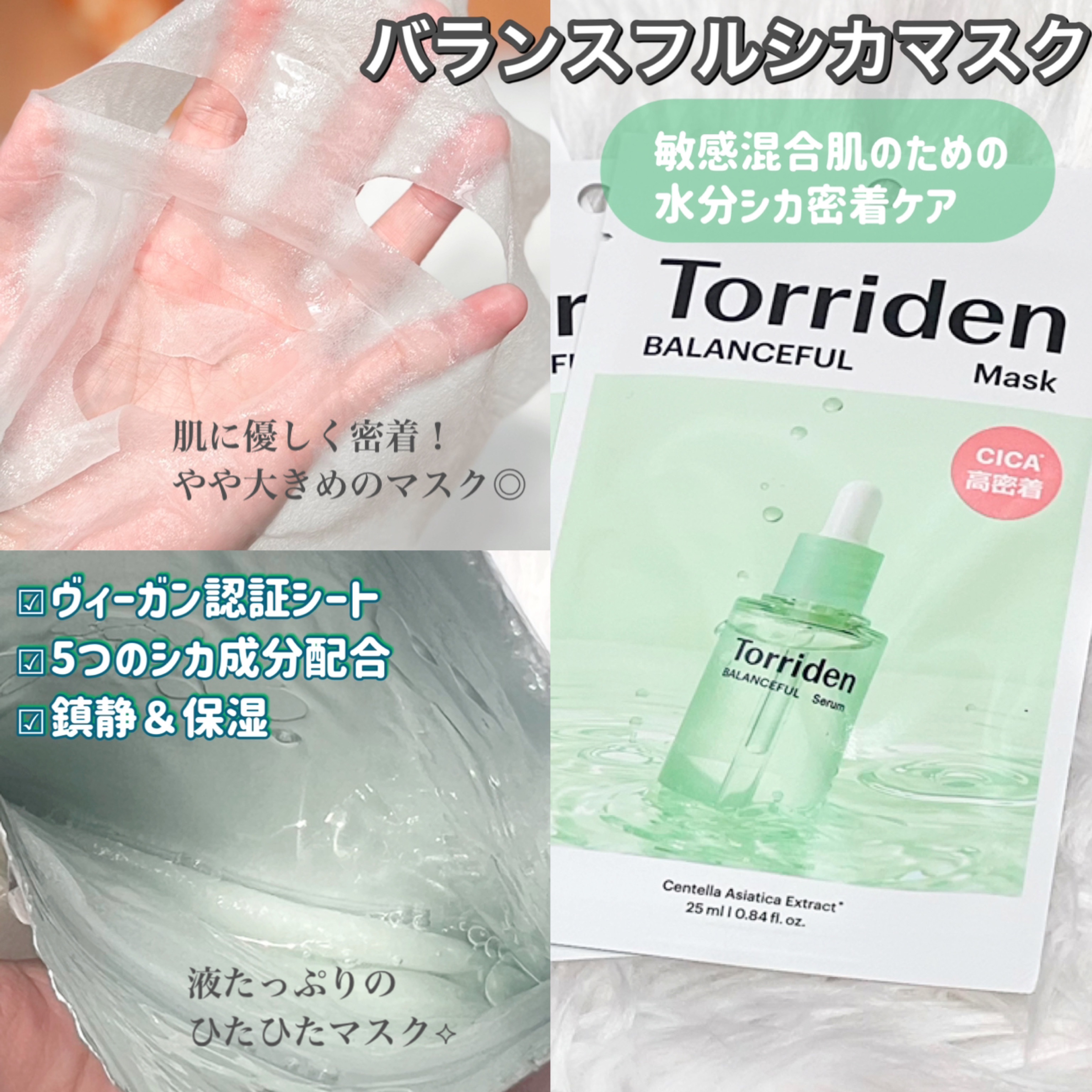 バランスフル シカマスク/Torriden/シートマスク・パックを使ったクチコミ（2枚目）