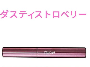 CipiCipi　
ラッシュフルール　ダスティストロベリー03
¥1320

🌺🌺🌺🌺🌺🌺🌺🌺🌺🌺🌺🌺🌺🌺🌺🌺🌺🌺
YouTuber、ふくれなさんのプロデュースコスメ。14種類の美容液成分配合でまつ毛もケアできるカラーマスカラです。ロングラッシュパウダー・ファイバー配合でスルスルと伸びるロングまつ毛に。お湯落ちなのにカールキープができます。
🌺🌺🌺🌺🌺🌺🌺🌺🌺🌺🌺🌺🌺🌺🌺🌺🌺🌺

初めてのカラーマスカラ！

ピンクやオレンジ系のお湯落ちマスカラって出してるブランドが少ないですよね

CipiCipiのカラーマスカラは、発色もつき方も綺麗✨

彼からも可愛い色だねと褒められました🥰


#CipiCipi#ラッシュフルール #私のワンホンメイク 

の画像 その1