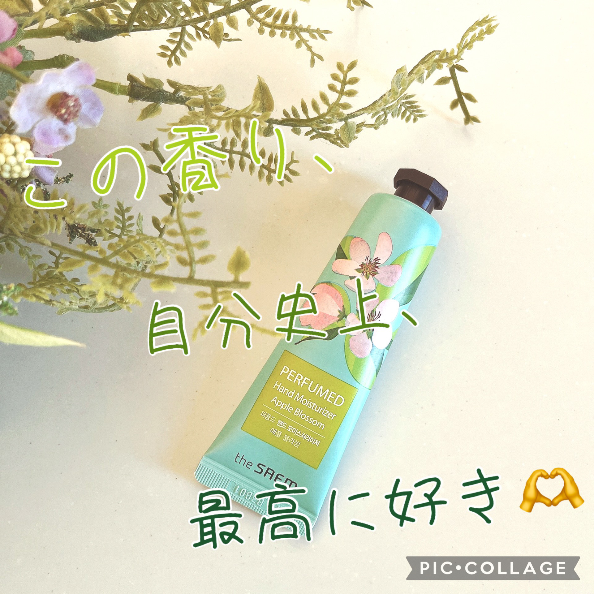 the SAEM パフュームド ハンド モイスチャライザーのクチコミ「 この香り、自分史上、最高に好き🫶




ご覧くださりありがとうございます🌸


今回は、ハ.....」（1枚目）