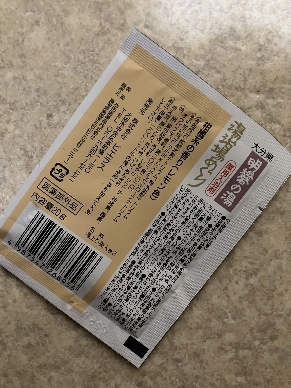 湯治場めぐり/ピエラス/入浴剤を使ったクチコミ（2枚目）