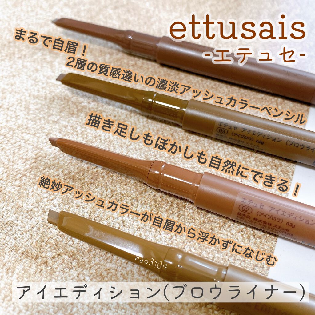 エテュセ アイエディション(ブロウライナー)/ettusais/アイブロウペンシルを使ったクチコミ(1枚目)