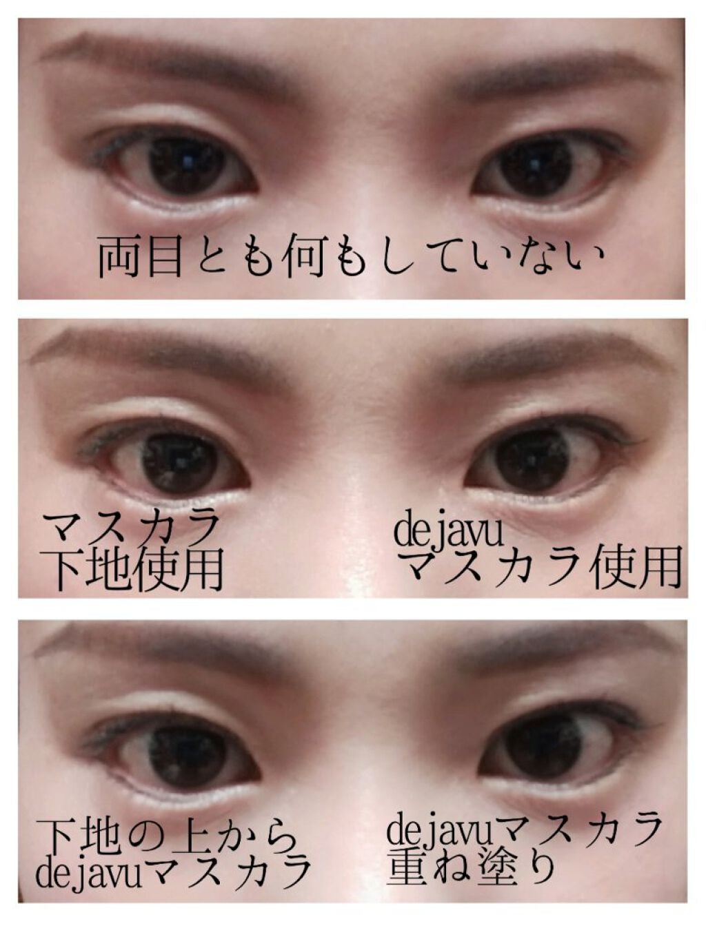 「塗るつけまつげ」自まつげ際立てタイプ/デジャヴュ/マスカラを使ったクチコミ(4枚目)