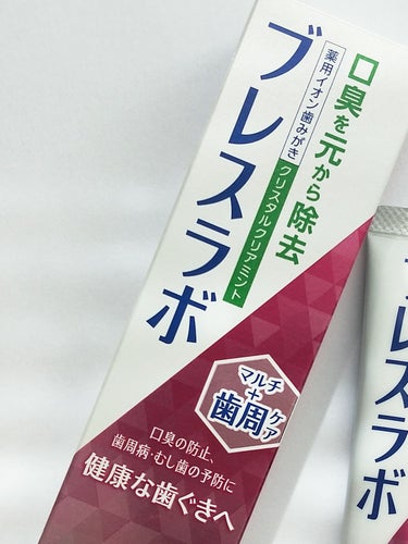 マルチ＋歯周ケア クリスタルクリアミント/ブレスラボ/歯磨き粉を使ったクチコミ（3枚目）