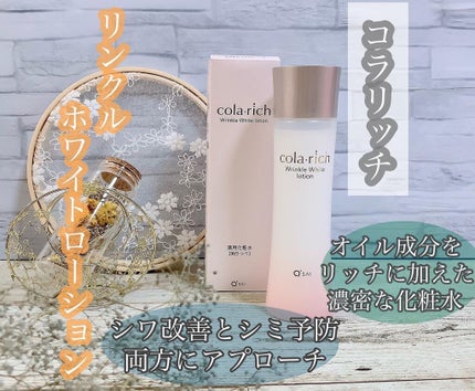 リンクルホワイトローション/コラリッチ/化粧水を使ったクチコミ(1枚目)
