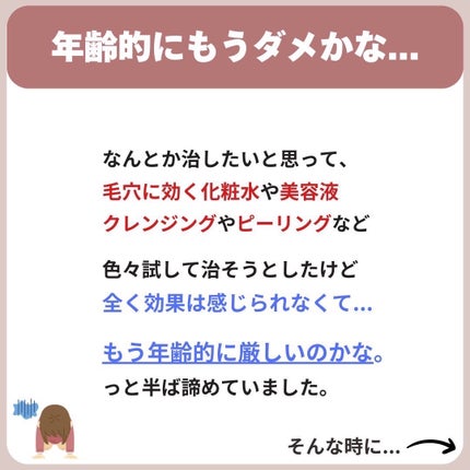 あなたの肌に合ったスキンケア💐コーくん先生 on LIPS 「【2.7万人が効果を実感】毛穴の開きが3日消える裏技🔥..あな..」(4枚目)