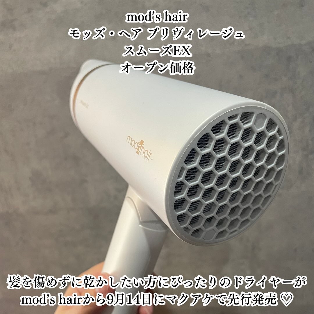 プリヴィレージュ モッズ・ヘアドライヤー スムーズEX(MHD-1263)/mod's hair/ドライヤーを使ったクチコミ(2枚目)
