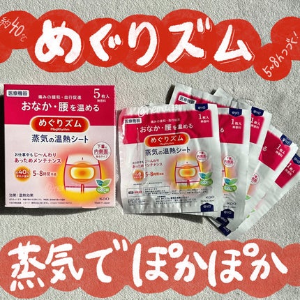 nemu⛄️ on LIPS 「『蒸気でぽかぽか💓☃️』花王さまからいただきました✨🩶めぐりズ..」(1枚目)