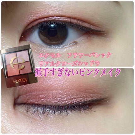 リアルクローズシャドウ/excel/アイシャドウパレットを使ったクチコミ(1枚目)